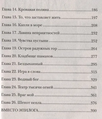 Шепот пепла: роман - фото 3