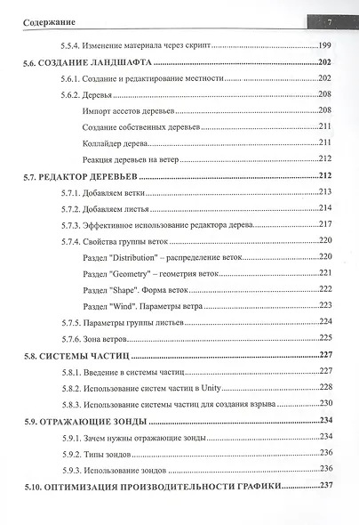 Справочник UNITY-разработчика. Все, что нужно, под рукой - фото 6