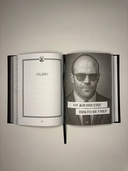 Джейсон Стетхэм. Самая большая книга цитат (подарочное издание печать по обрезу) - фото 9