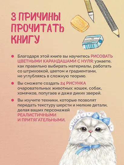 Милые животные цветными карандашами. 24 простых мастер-класса для начинающих художников - фото 6