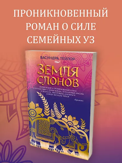 Земля слонов - фото 4