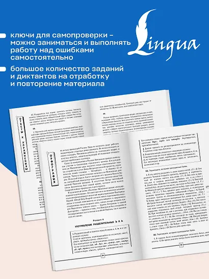 ЕГЭ. Большой справочник с упражнениями и ответами по русскому языку. Орфография. Подготовка за 15 минут в день - фото 7