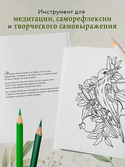 Алхимия времени. Раскраска-медитация - фото 5