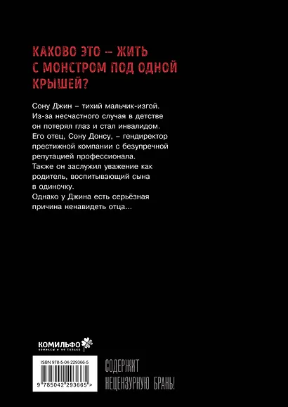 Сволочь. Том 1 (Ублюдок / Bastard). Манхва - фото 2