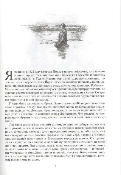 Робинзон Крузо - фото 4