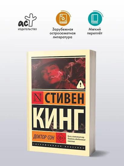 Доктор Сон - фото 3
