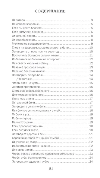 Заговоры на здоровье и долгую жизнь - фото 2