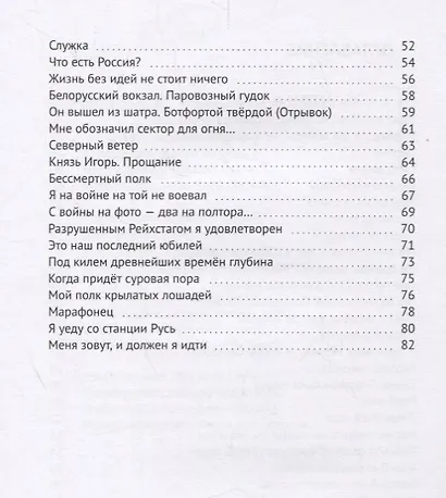Письмо с фронта. Стихи о войне - фото 3