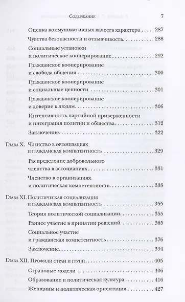 Гражданская культура : Политические установки и демократия в пяти странах - фото 4
