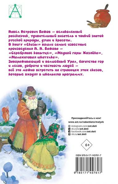 Сказы - фото 2
