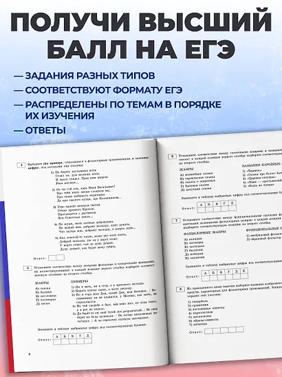 ЕГЭ-2027. Литература. Тематические тренировочные задания - фото 5