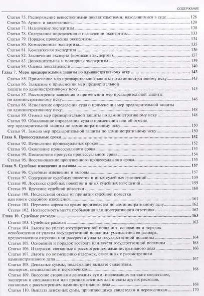 Комментарий к Кодексу административного судопроизводства РФ № 21-ФЗ (от 08.03.2015 г.) (мКСпец) Бори - фото 4