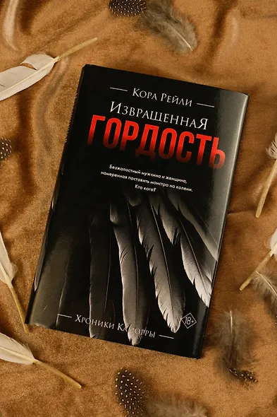 Извращенная гордость - фото 7