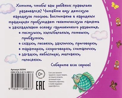 Сказки-коротушки. Книжки-малышки с детским фольклором - фото 2
