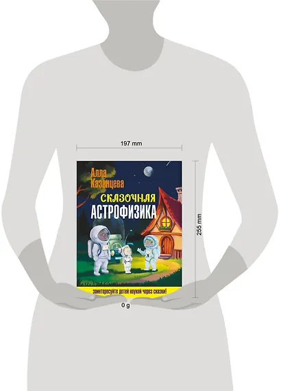 Сказочная астрофизика - фото 4