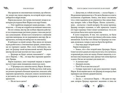 Перси Джексон и Олимпийцы. Похититель молний (#1) (оформление Полины Граф) - фото 13
