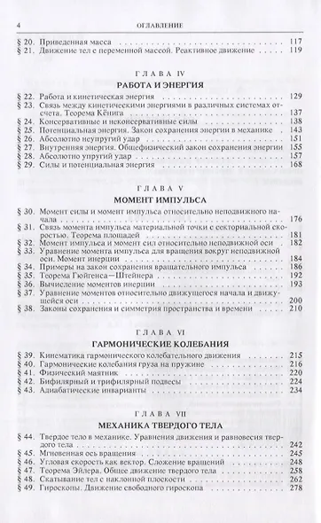 Общий курс физики т1/5тт Механика Уч. пос. (6 изд) Сивухин - фото 3