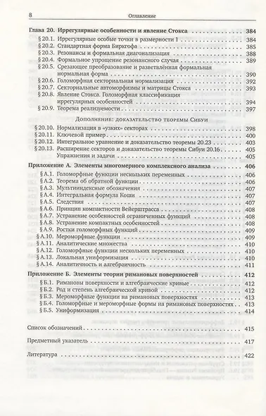 Аналитическая теория дифференциальных  уравнений.  Том 1 - фото 7