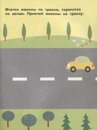 Наклейки д/самых маленьких. Вып. 43.Машинка - фото 3