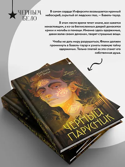 Черный парусник - фото 8