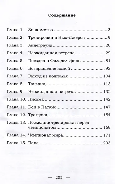 Воин: путь сердца - фото 3