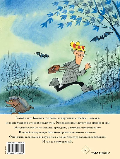 Следствие ведут Колобки. Рисунки В. Чижикова - фото 2