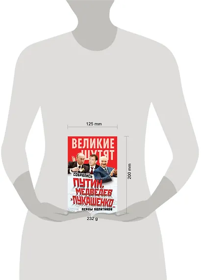 Собрались Путин, Медведев и Лукашенко...Перлы политиков - фото 3