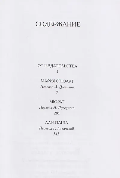 Престол и плаха. Трагические судьбы трех правителей - фото 7