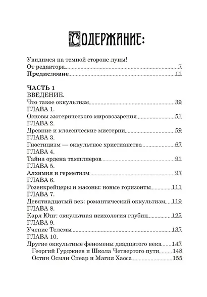 На темной стороне Луны. Боги, демоны, архетипы, от Персефоны до Азазеля - фото 2