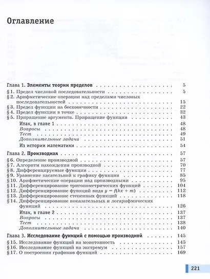 Алгебра и начала математического анализа. 11 класс. Базовый уровень. Учебник. В двух частях. Часть 1 - фото 2