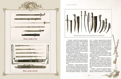 Русское оружие и военная форма. 1000 лет истории - фото 7