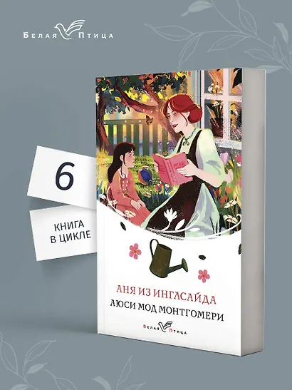 Аня из Инглсайда - фото 4