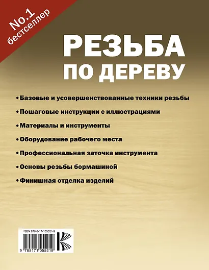 Резьба по дереву - фото 2