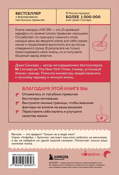 НИ ЗЯ. Откажись от пагубных привычек, обрети силу духа и стань хозяином своей судьбы - фото 2