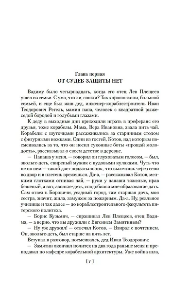 Балтийская сага - фото 7