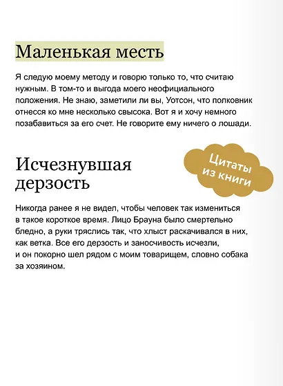 Записки о Шерлоке Холмсе. Вечные истории - фото 6