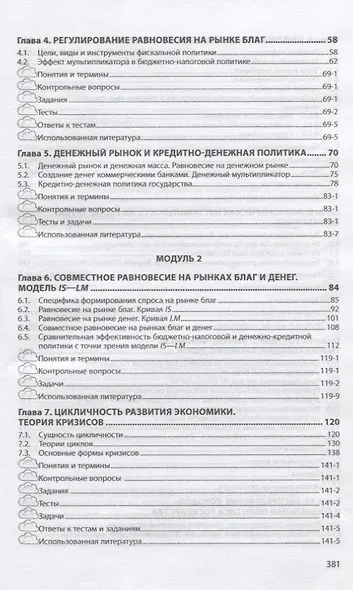 Макроэкономика. Учебник - фото 3