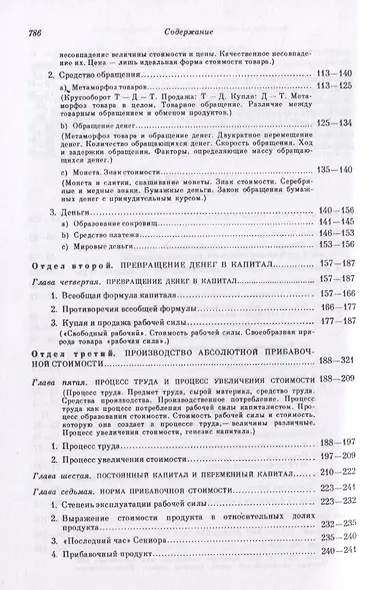 Капитал. Критика политической экономии. Том 1. Книга 1: Процесс производства капитала - фото 3