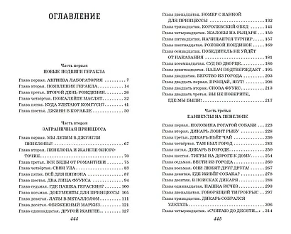 Миллион приключений (ил. Е. Мигунова) - фото 14