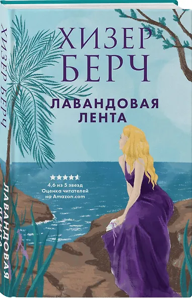 Лавандовая лента - фото 3