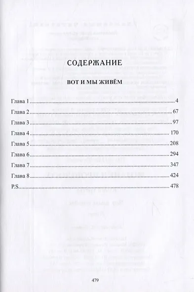 Мозаики прошлого. Книга третья. Вот и мы живем - фото 2