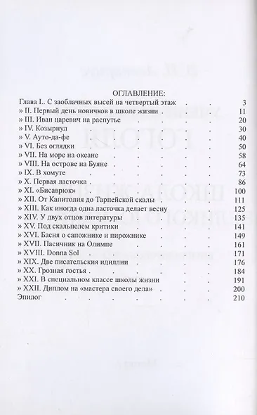 Школа жизни великого юмориста. Биографическая повесть. - фото 2