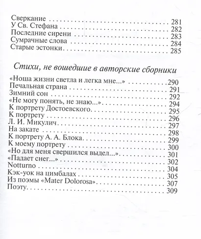 Иннокентий Анненский. Стихотворения - фото 10