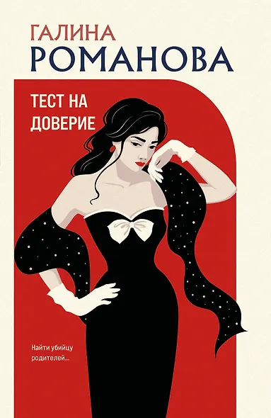 Тест на доверие - фото 1