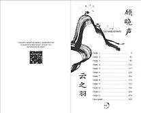 Облачное перо (My Journey to You). Новелла - фото 11