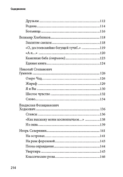 100 и 1 стихотворение Серебряного века, которое надо знать - фото 6