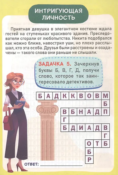 Детективные задачки тайного объекта 7+ - фото 4
