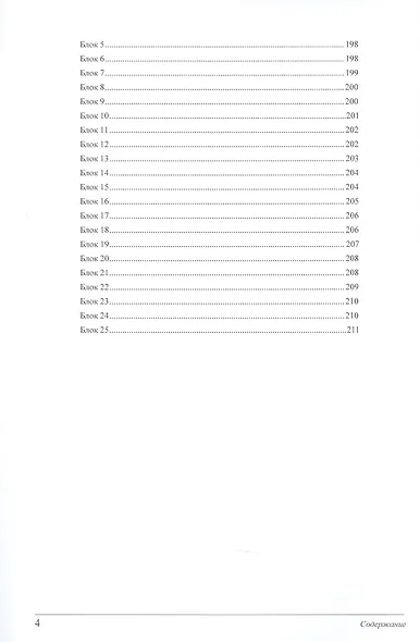 Китай: история и современность. Учебное пособие по лингвострановедению. В двух частях (комплект из 2 книг) - фото 4