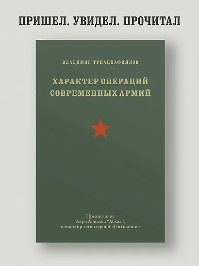 Характер операций современных армий - фото 3