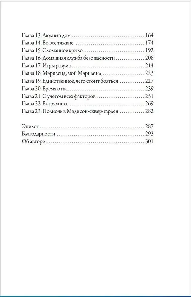 Майкл Джей Фокс. Лучше, чем будущее. Рассуждения оптимиста о смерти. Автобиография - фото 4
